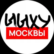 ЫЫХУ Москвы