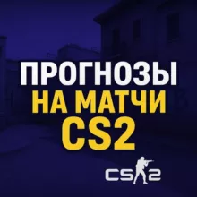 Прогнозы на BLAST Bounty 2025 Season 2