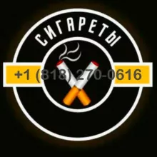 СИГАРЕТЫ
