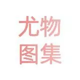 写真裸照🌸秀人网微密圈