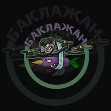 Баклажан