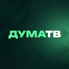 Дума ТВ