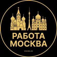 Вакансии в Москве