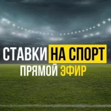 ЧЕСТНЫЕ БЕСПЛАТНЫЕ СТАВКИ 🥇