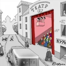 Театральные вести с полей🎭