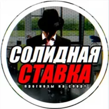 Солидная Ставка