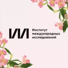 ИМИ МГИМО