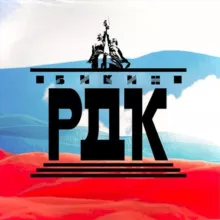 Районный Дом культуры г.Бикин