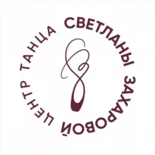 Центр Танца Сириус
