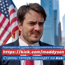 'Maddyson' развлекательный телеграм канал!