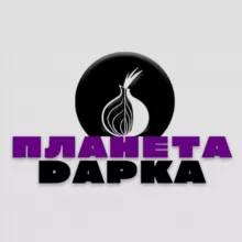 Планета Даркнета