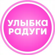 Улыбка радуги
