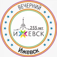 Вечерний Ижевск