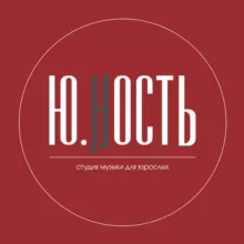 ЮНОСТЬ| Студия музыки для взрослых