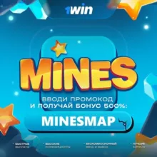 💣 MINES БОТ | 1WIN СИГНАЛЫ