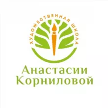 Художественная школа Анастасии Корниловой | СПб Приморский район