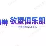 欲望俱乐部