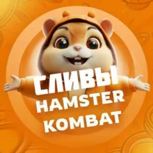 Hamster Sliv || Сливы Хамстер