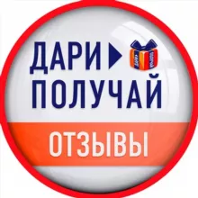 Отзывы | Дари » Получай