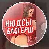 🔞Нюдсы блогерш🔞