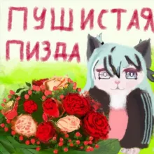 Жоска Виня йоу