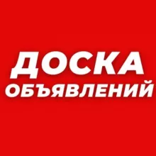 ОБЪЯВЛЕНИЯ В МОСКВЕ 🌍