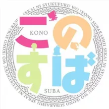 KonoSuba