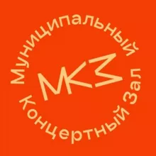 Муниципальный концертный зал
