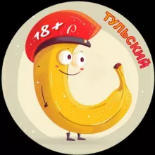 Тульский Банан знакомства 🔞