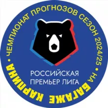 ЧЕМПИОНАТ прогнозов РПЛ 25/26 | Багаж Карпина🏆