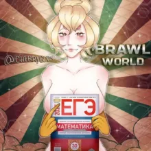 бравл старс порно секс 18+