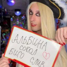 Альбина Сокол Биго слив 🔥