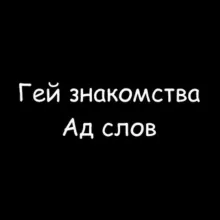 Парни 18+ | Анкеты