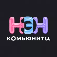 НЭН