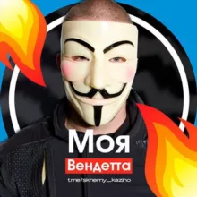 Схемы казино | Моя Вендетта 🔥🔥🔥🔥🔥🔥🔥🔥🔥🔥🔥🔥🔥🔥 [SCAM]