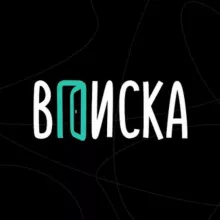 ВПИСКА