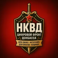 🇷🇺 НКВД – Р