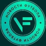 F-View новости футбола
