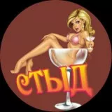 СТЫД+21❤️‍🔥