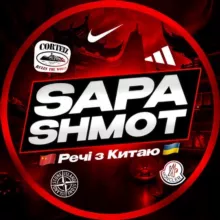 SapaShmot Речі 🇺🇦