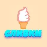 🍦 СЛИВКИ 21+ 🍦