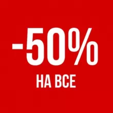 🔞Подарки для взрослых со скидкой 50%