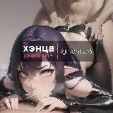 вход в premium+ хэнца