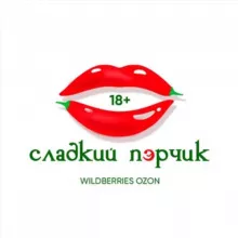 Сладкий пЭрчик 🌶️