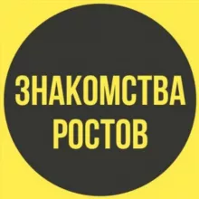 Знакомства Ростов