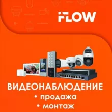 ВИДЕОНАБЛЮДЕНИЕ В КРЫМУ iFLOW