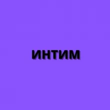 ИНТИМ | ВИДЕОЗВОНКИ | ВИРТ | СЕКС ПО ТЕЛЕФОНУ