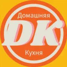 Домашняя Кухня