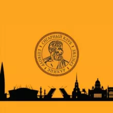 Сигарный клуб 'Эпикур'